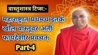 vastu tips part 4