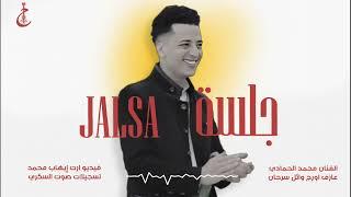 جلسه صنعاني شبابيه من احلا الجلسات_الحمادي وائل سرحان 2024