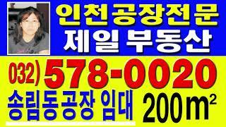 송림동공장 2층 공장임대
