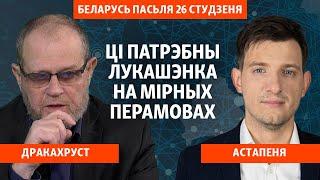 «Беларусь пасьля 26 студзеня». Прагноз палітоляга Рыгора Астапені