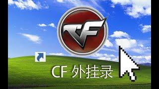 曾一度被外挂占领的CF，到如今都经历了什么？