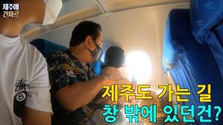 [간짜르]제주에 간짜르(1)ㅣ부모님과 제주여행, 이렇게만 하면 성공한다ㅣ에어부산ㅣ자매국수ㅣ돔베고기ㅣ고기국수ㅣ마니주ㅣ횟집ㅣ한상차림ㅣ바당고지ㅣ흑돼지ㅣ이베리코ㅣ에코그린리조트ㅣ루프탑포차