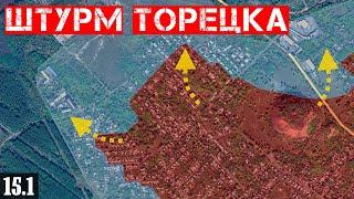 Сводки с фронта: ШТУРМ Торецка - бои за северные окраины. Ситуация под Покровском. Новости.