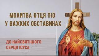 Сильна молитва отця Піо, яку він радив відмовляти у важких і безвихідних обставинах життя / Субтитри