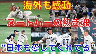 【ヌートバー】日本の心を鷲掴みにした大活躍に海外も称賛！WBCで見せた侍魂！