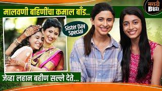 Sister Day Special अंकिता म्हणजे दुसरी आईच | Ankita Walawlkar | Konkan Hearted Girl | Bigg Boss