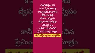 Quotes#telugu#youtube shorts