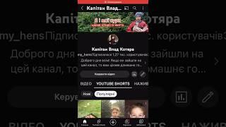 Найпопулярніші відео на каналі Капітан Влад Котяра #shorts