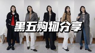 黑五巨型购物分享｜ 秋冬毛衣大衣合集 绝美珍珠首饰