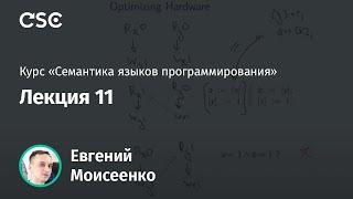 11. Семантические зависимости для моделей памяти (1/2). Структуры событий