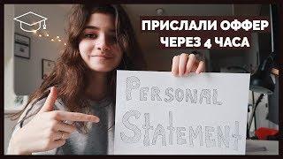 Мотивационное ПисьмоＩМой ОпытＩPersonal Statement