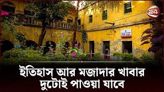 ইতিহাস আর মজাদার খাবার, দুটোই পাওয়া যাবে বিউটি বোর্ডিং-এ | Beauty Boarding | Channel 24