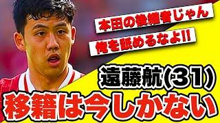 【悲報】遠藤航がリバプールを移籍した方が良い理由が〇〇！！