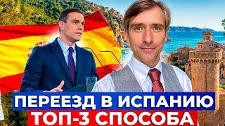 Как переехать в Испанию: как выбрать между визой нолукратива, цифрового кочевника и стартап-визой