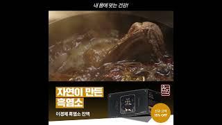 홍동비책X이경제 흑염소진액 유튜브 광고 08