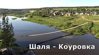 На велосипеде вдоль реки Чусовая. Фильм Шаля - Коуровка