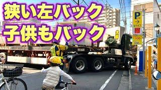 トレーラー左バック 激狭道路からの資材搬入