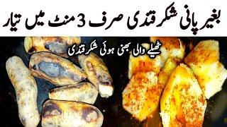 Sweet Potato Recipe  By Saima's Daily Cuisine | Shakarkandi Steam Commercial Recipe | شکر قندی