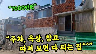 [부산 주택 매매] 따져보면 다 되는 단독 주택 !! #부부따