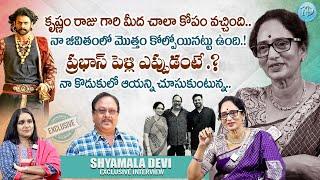 కృష్ణం రాజు గారి మీద చాలా కోపం వచ్చింది..Krishnam Raju Wife Shyamala Devi Exclusive Interview