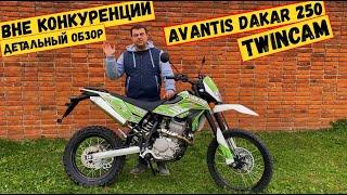 Посмотрите перед покупкой AVANTIS DAKAR 250 TWINCAM с ПТС Детальный обзор