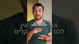 ￼כמה כסף צריך בשביל להתחיל להשקיע? התשובה כנראה תפתיע אתכם