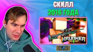 БРАТИШКИН ИГРАЕТ В ПАРОДИЮ CSGO ( KRUNKER )