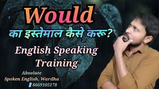 Would Meaning & Use in English | Conditional Sentence | Hypothetical Sentence |Best class in Wardha