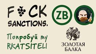 Ркацители Золотая Балка 2021