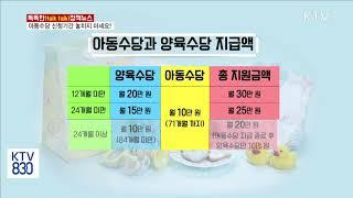 아동수당 신청기간 놓치지 마세요
