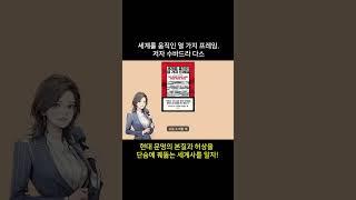 세계를 움직인 열 가지 프레임. 저자 수바드라 다스