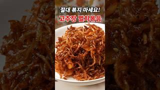 굳지 않고 볶지 않고 무쳐서 바로 먹는 방법