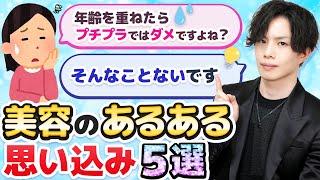 【美容のあるある思い込み】年齢重ねたらプチプラじゃダメ？乳液＆クリームは絶対必要？化粧水浸透しない＝肌状態悪い？…その「常識」、実は間違いかも！