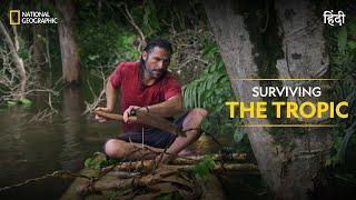 Surviving the Tropic | Primal Survivor | हिन्दी | Full Episode | S1 - E1 | National Geographic