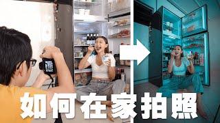 如何在家拍照    在家也能拍出網美照！feat.@MayHo | Allenkhor A倫哥