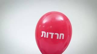 סיעור מוחות - סרטון תדמית לעמותת 'בית חם'