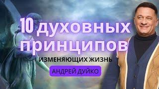 Что с Вами произойдет Если вы будете Развивать свою Духовность ?