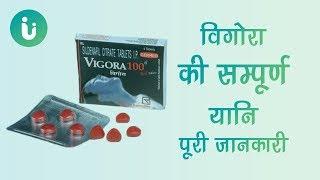 vigora 50mg, 100, 25mg tablet ke fayde, khane ka tarika, upyog, nuksan, kimat, uses, dosage in hindi