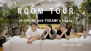 ROOM TOUR at HIROMI and FUKAMI's house