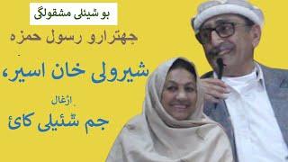 Rasool Hamzatove of Chitral| Sher Wali Khan Aseer