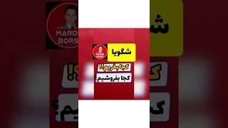 تحلیل تکنیکال شگویا (کجا بخریم کجا بفروشیم.بزخری کردن.)با روش گن مرد بورسی