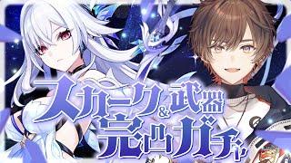 【原神】Ver5.7アプデ！スカーク完凸警察です現場はこちらであってますか【天月】