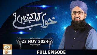 Khuwab Kya Kehtay Hain - Interpretation & Details of Dreams - 23 November 2024 - ARY Qtv