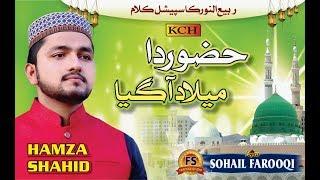 Hazoor Da Millad Aa Gya || New Best Naat Sharif ||  Hamza Shahid Sialkoti