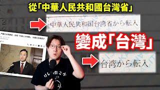 日本法務部「台灣人不是中國人」台灣小朋友卻說「不！我們都是中國人！」小鄭在日本