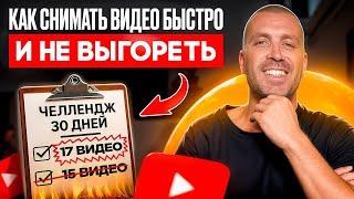 Как БЫСТРО снимать видео на Youtube в 2025 году (мои выводы)