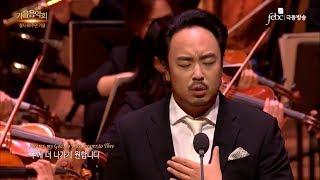 Tenor Ho yoon Chung 정호윤 - 내 주를 가까이 하게 함은 Nearer, My God, to Thee