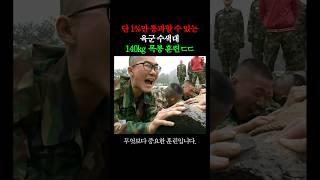 단 1%만 통과하는 육군 수색대 클라쓰