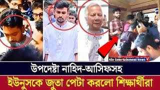 ডক্টর ইউনুসের পদত্যাগের দাবিতে জুতা আন্দোলন করলো ছাত্রজনতা