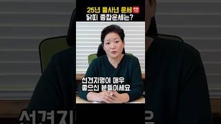 2025년 을사년 69년생 닭띠 종합운세 ‘대박운’이 터졌다!!! 다시 없을 올해를 보내는 법